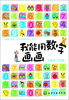 

我能用数字画画