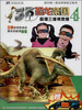 

3D帝国系列·3D恐龙帝国4：超强三维视觉版