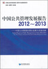 

中国公共管理发展报告（2012：2013）