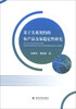 

基于关系契约的农产品交易稳定性研究