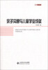 

京师心理研究：亲子沟通与儿童学业成就