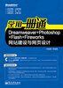 

学用一册通：Dreamweaver+Photoshop+Flash+Fireworks网站建设与网页设计（附CD光盘1张）