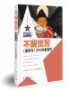 

《新周刊》2013年度佳作·不明觉厉