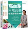 

悦然生活·常见病居家调养系列高血脂日常调养专家指导全方案