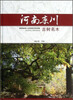 

河南栾川古树名木