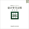 

建筑设计入门123之3设计学习过程