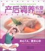 

妈妈宝宝系列：产后调养恢复全攻略