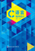 

C语言程序设计