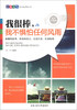 

非凡人生系列故事丛书：我很棒，我不惧怕任何风雨（最新珍藏版）