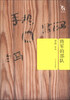 

新势力丛书将军的部队