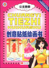 

公主换装创意贴纸绘画书