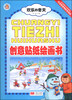 

欢乐的冬天创意贴纸绘画书