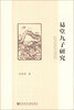 

易堂九子研究