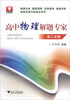 

浙大优学：高中物理解题专家（高2分册）