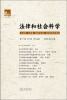 

法律和社会科学（2013年·第11卷）