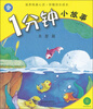 

1分钟小故事关爱篇
