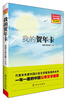 

2012年度公安文学精选：我的贺年卡