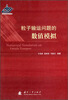 

粒子输运问题的数值模拟