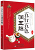 

五行五色润五脏