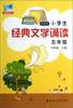 

新课程小学生经典文学诵读：五年级