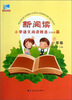 

新阅读·小学语文阅读精选100篇：一年级