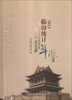 

临汾统计年鉴（2013）