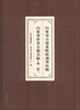 

山东省古籍重点保护单位暨山东省珍贵古籍名录第2批