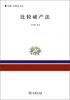 

比较破产法