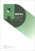 

建筑写生/高等职业院校艺术设计专业规划教材