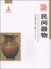 

新疆艺术研究第一辑·民间美术卷民间器物