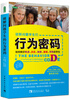 

破解问题学生的行为密码：如何教好焦虑、逆反、孤僻、暴躁、早熟的学生