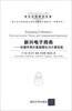 

新兴电子商务重大基础问题与关键技术专著系列·新兴电子商务关键字竞价基础理论与计算实验