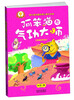 

阿笨猫与气功大师（典藏彩绘版）
