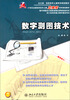 

数字测图技术/21世纪全国高职高专士建立体化系列规划教材