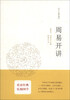 

十三经开讲：周易开讲