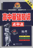 

高中基础知识点中点地理升级版
