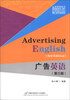 

经贸英语丛书：广告英语（第3版）