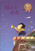 

翌平经典美文分级悦读：那波里舞曲（4A级）