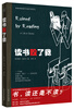 

读书毁了我