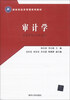 

新体系经济管理系列教材：审计学