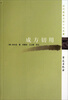 

历代医家方论十大名著：成方切用