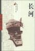 

长河