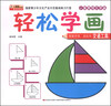 

小笨熊快乐学画·轻松学画交通工具