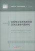 

中国经济文库·应用经济学精品系列（二）：支配性企业形成的原因及其反垄断问题研究