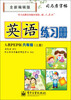 

司马彦字帖：英语练习册·6年级上册（人教PEP版）（全新编辑版）（描摹）