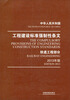 

中华人民共和国工程建设标准强制性条文：铁道工程部分（2013年版）