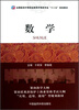 

数学/全国医药中等职业教育护理类专业“十二五”规划教材
