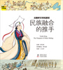 

经典少年游·民族融合的推手：北魏孝文帝拓跋宏