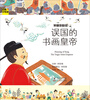

经典少年游·宋徽宗赵佶误国的书画皇帝
