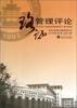 

珞珈管理评论（2013年卷第1辑·总第12辑）